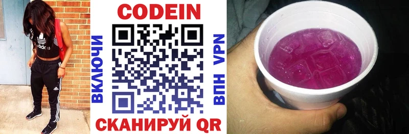 Кодеин Purple Drank  купить наркоту  Азов 